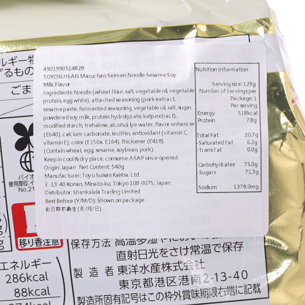 Instant ramen nutrition label on foil package with serving size and calorie info