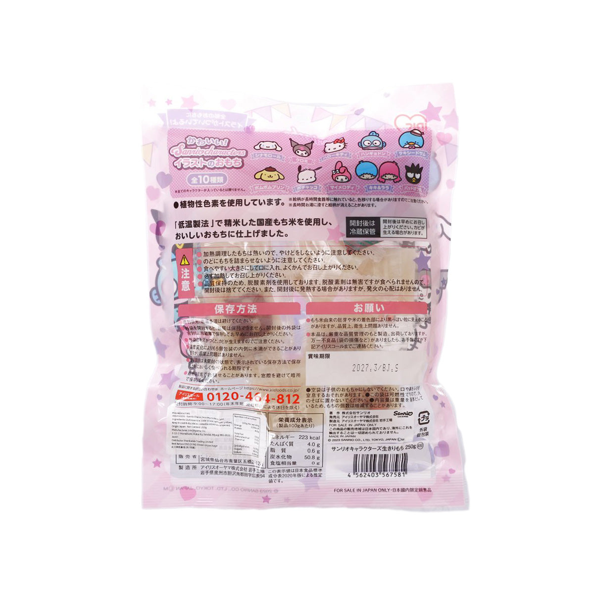 IRIS FOODS Sanrio mochi rice cake bag back with barcode and nutrition text
