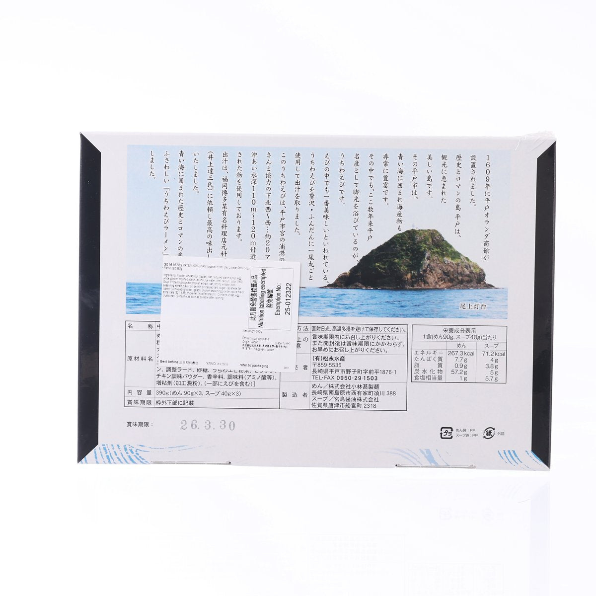 Ramen soup gift package back with printed product information and island photo