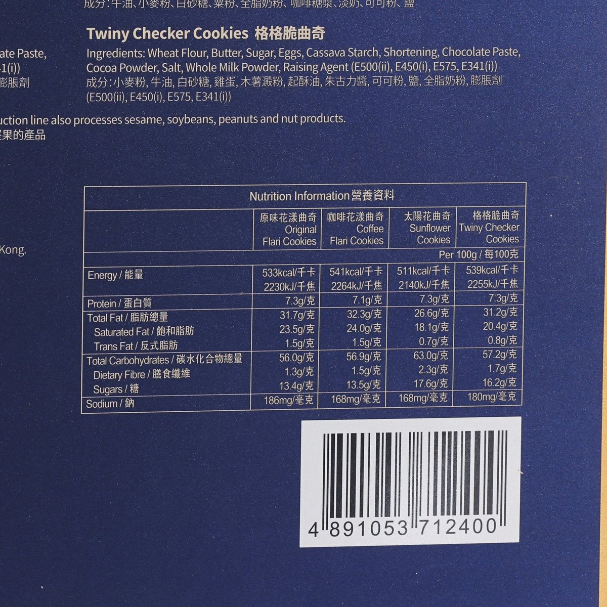 Nutrition facts and barcode on AFTER TASTE butter cookie gift box back