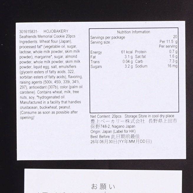 Nutrition and ingredients label on memorial cookie box with storage information