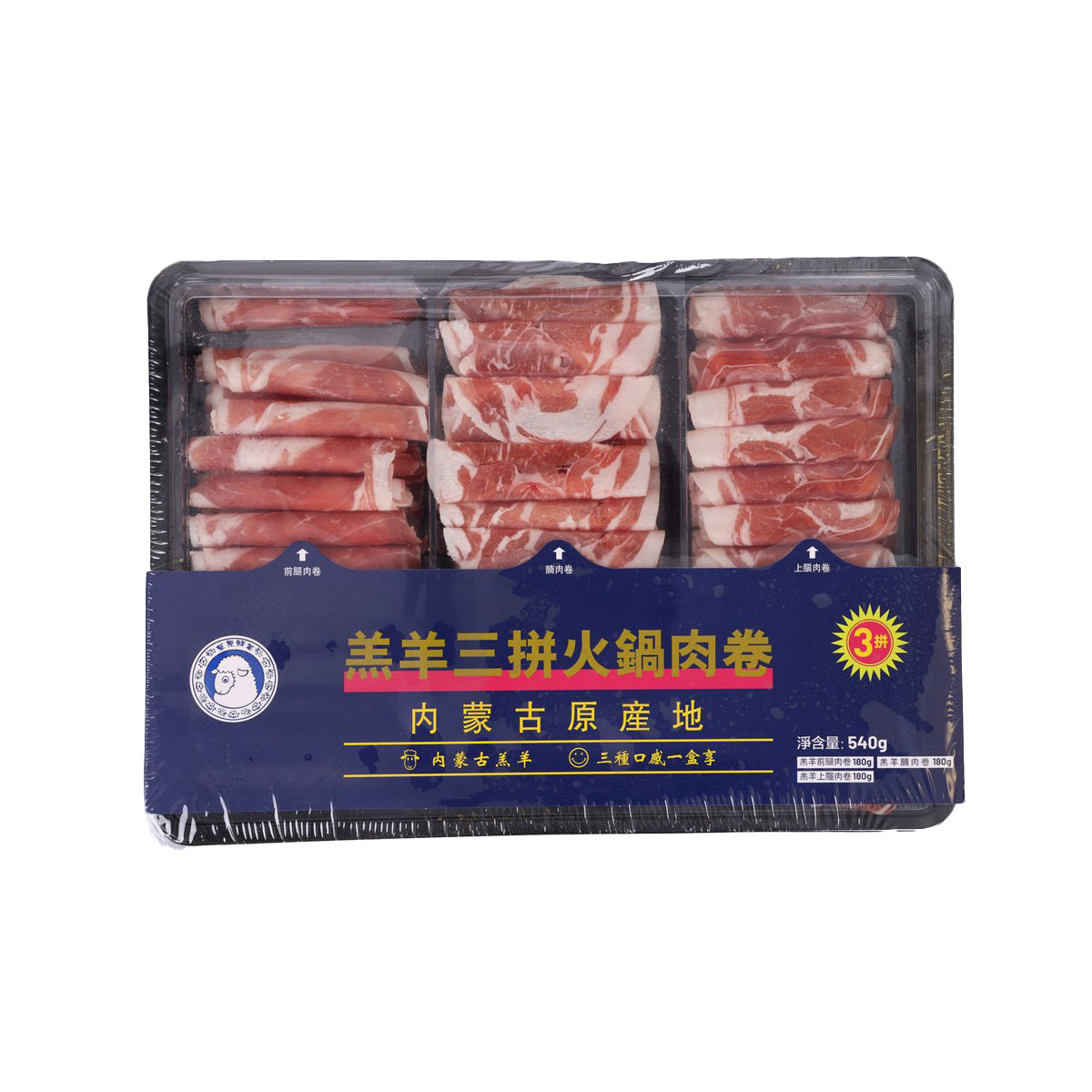 Frozen lamb hot pot slices in clear divided tray, sealed package