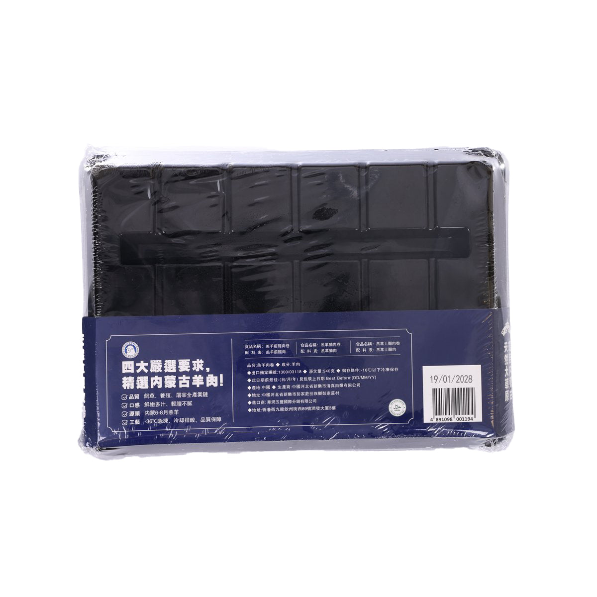 Frozen lamb hot pot slices sealed in tray with barcode label (back)