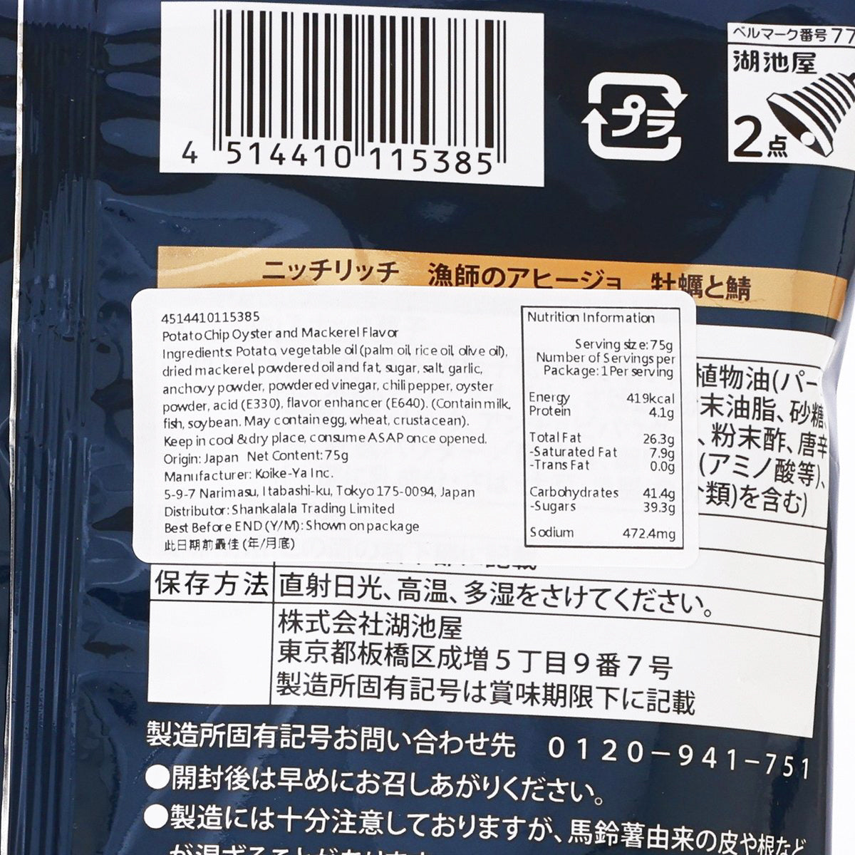 Nutrition label close-up on blue potato chip bag with barcode and serving details