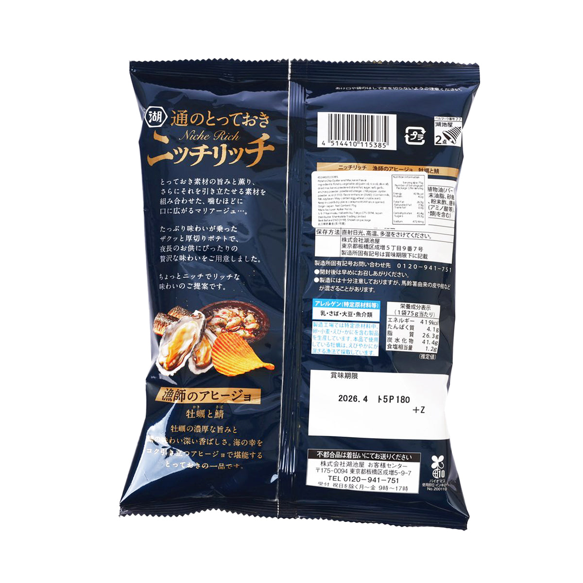 Back of blue potato chip bag with product info, barcode, and nutrition panel