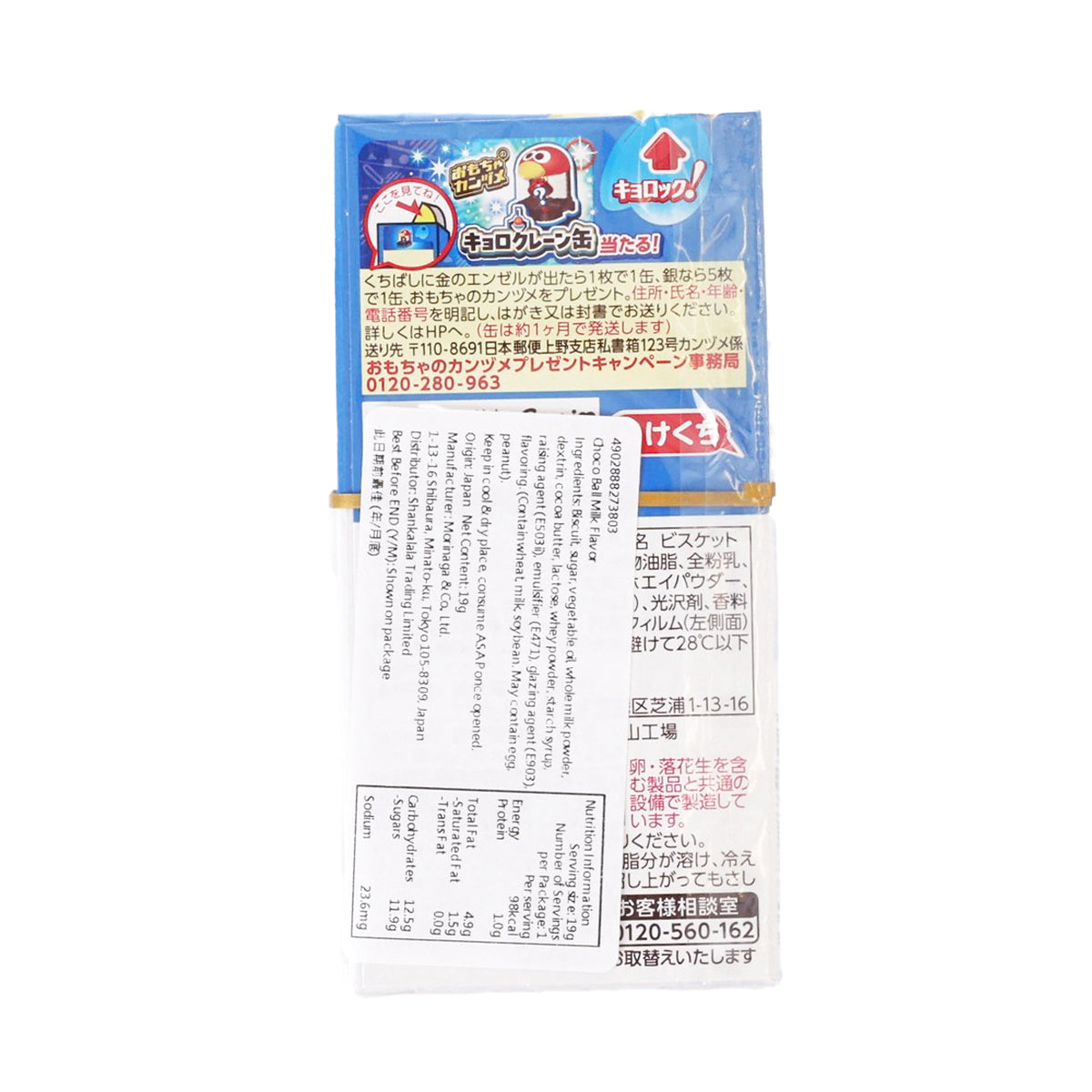 MORINAGA Choco Ball chocolate snack package, back with Japanese ingredient text