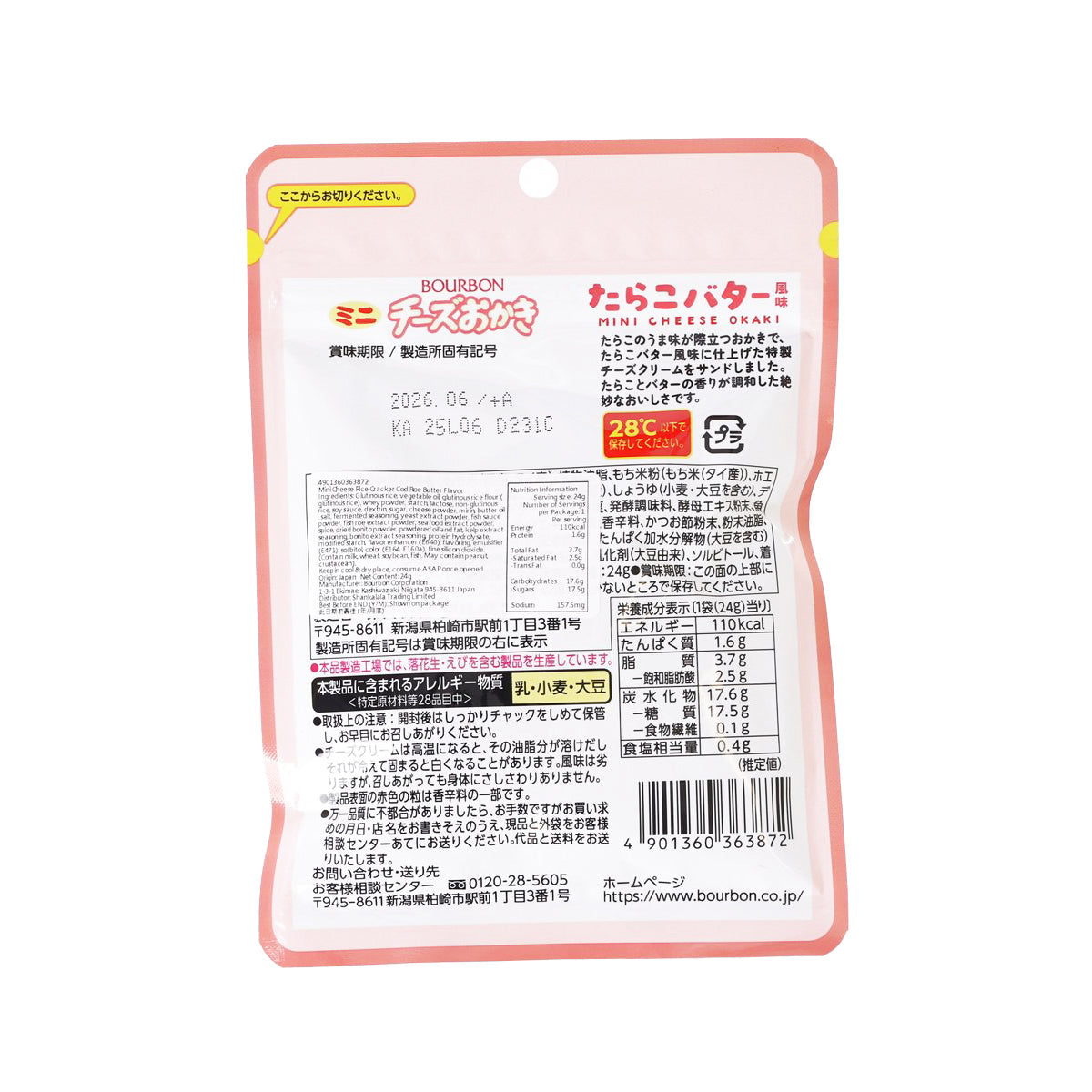 Mini cheese rice cracker pouch back with ingredients and nutrition facts, pink