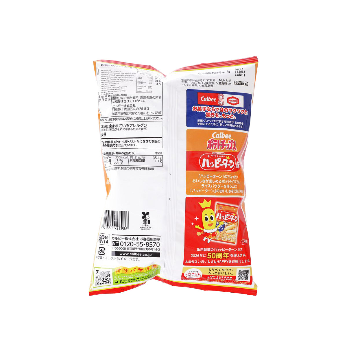Back of sweet and salt potato chip bag with ingredient and barcode panel