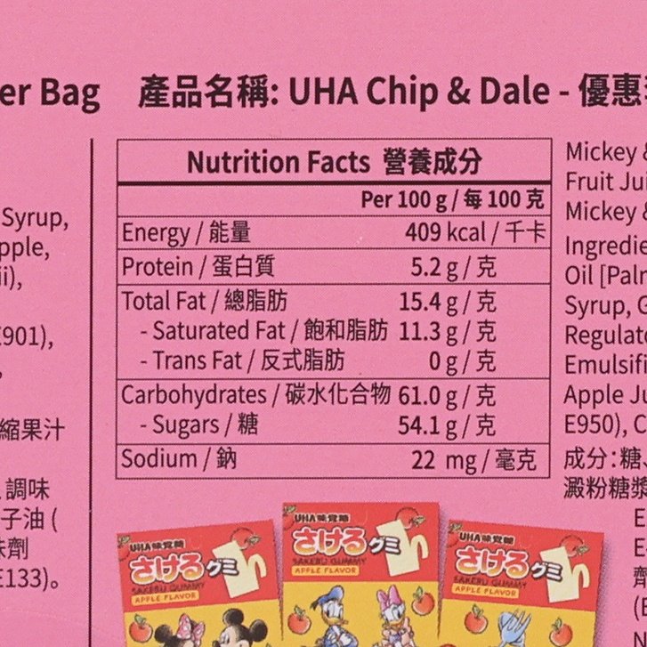 Nutrition facts and product flavors section on Chip & Dale gummy value pack box back