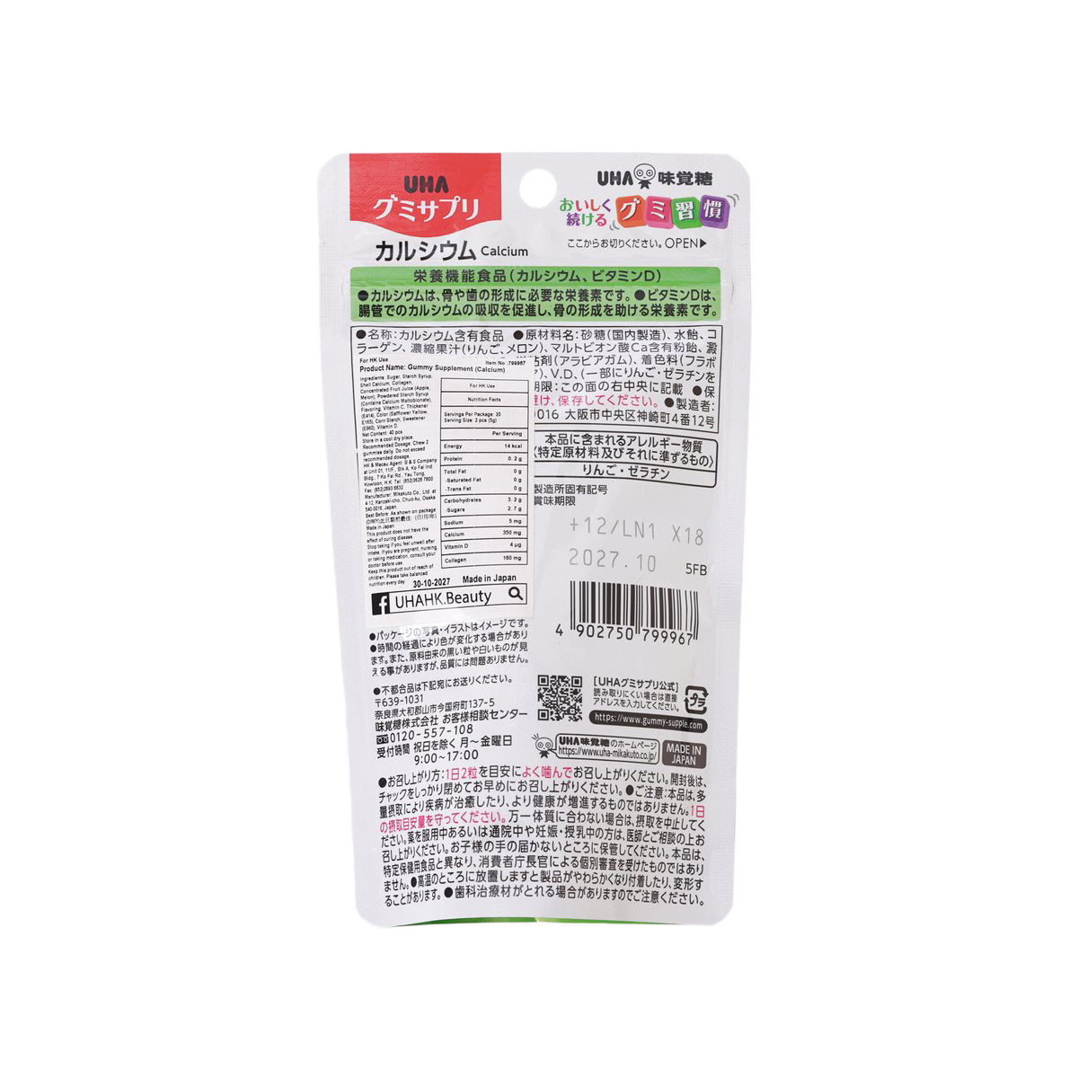 UHA MIKAKUTO Calcium gummy supplement back panel with ingredients and barcode