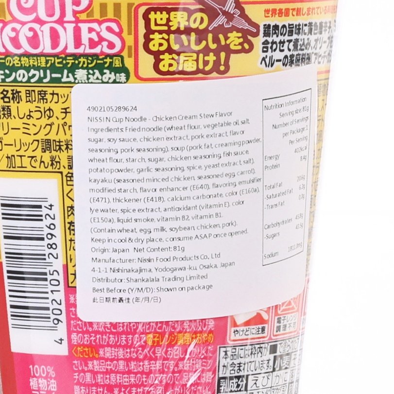 Cup Noodles cup label panel with ingredient list and barcode