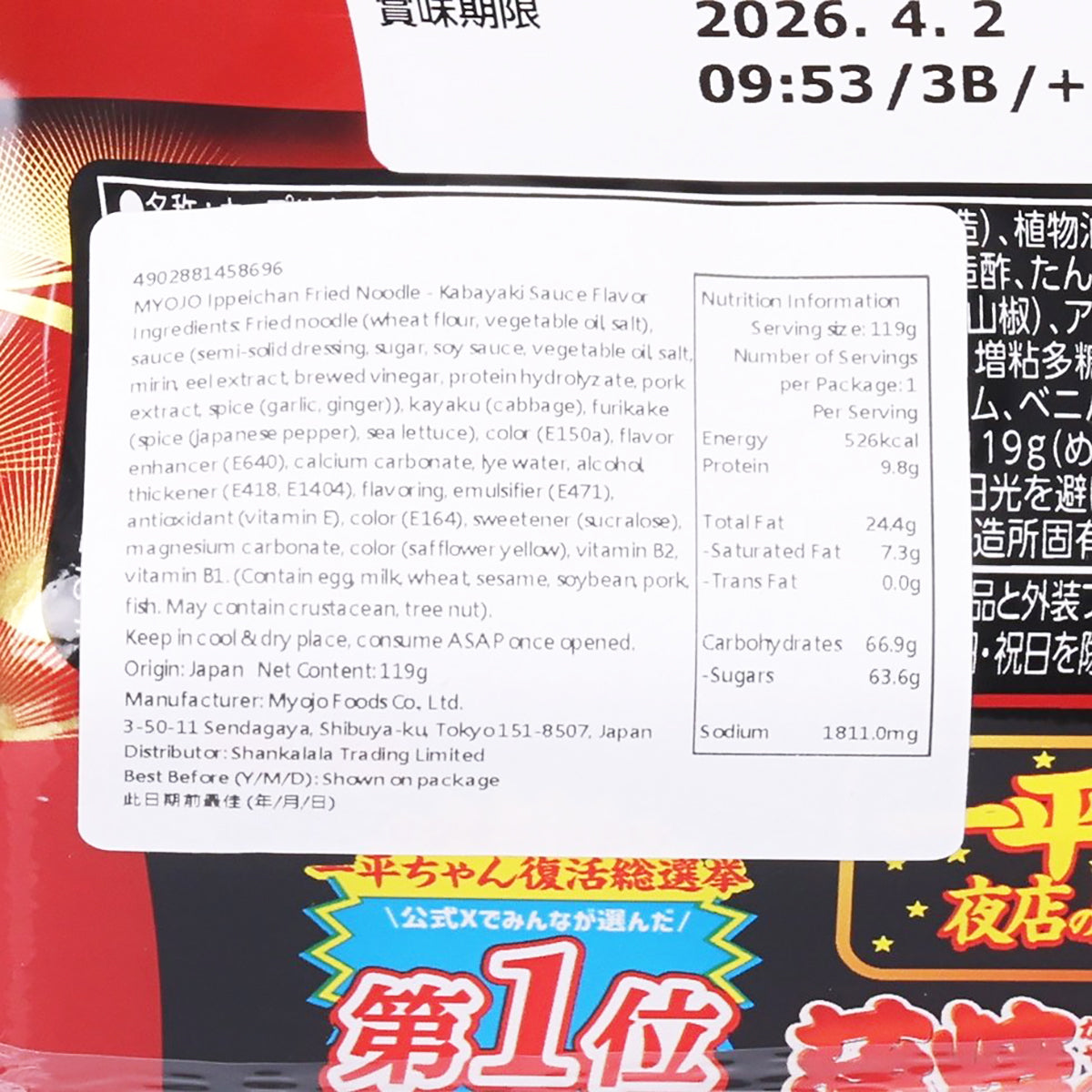 Back of red fried noodles pouch with nutrition facts and ingredient details label