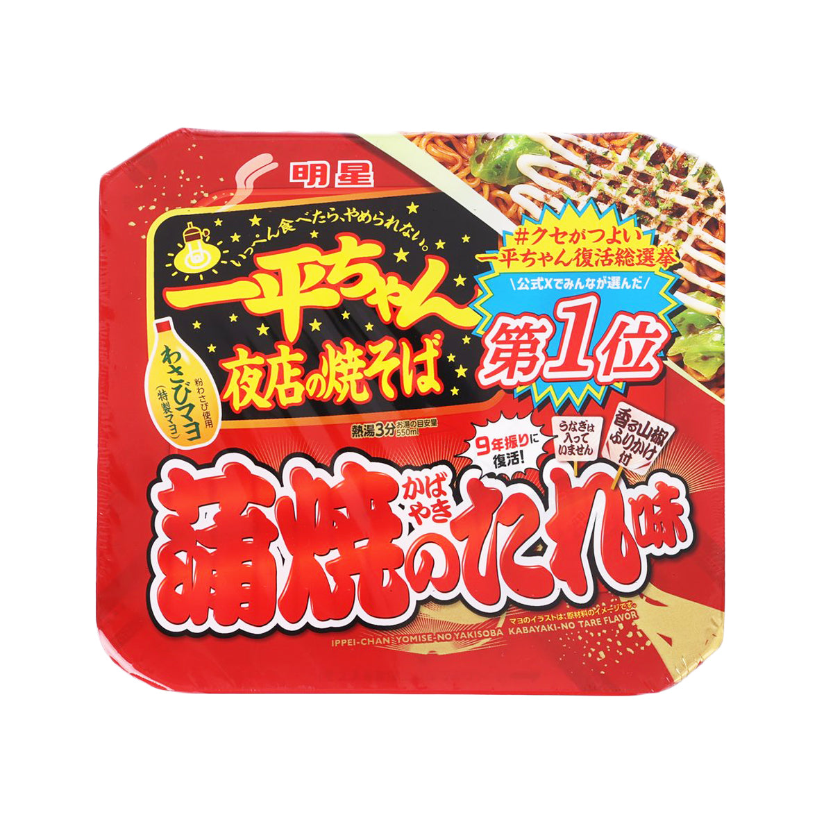 Red fried noodle pouch with printed Japanese text and kabayaki grilled eel sauce flavor