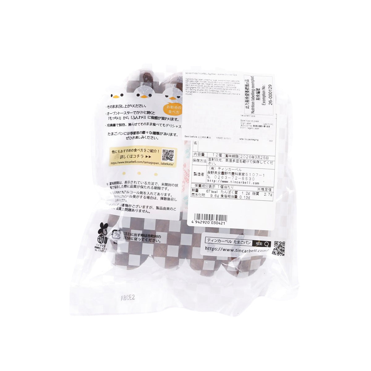 Back of chocolate egg bread package with barcode label and product details