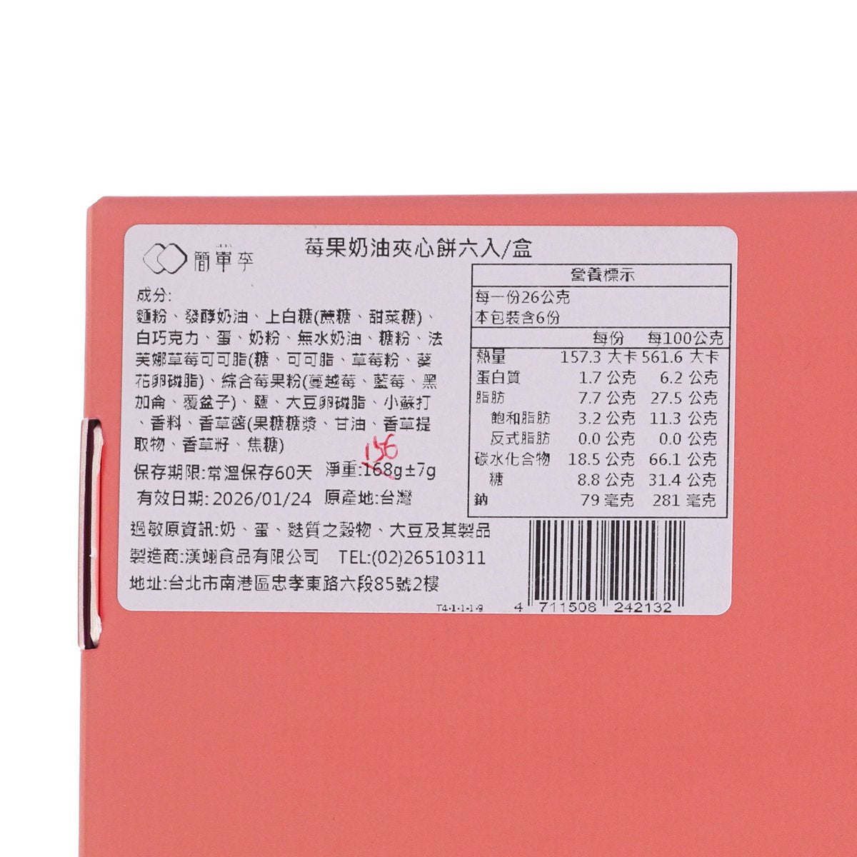 Cookie gift box back with nutrition facts label and barcode
