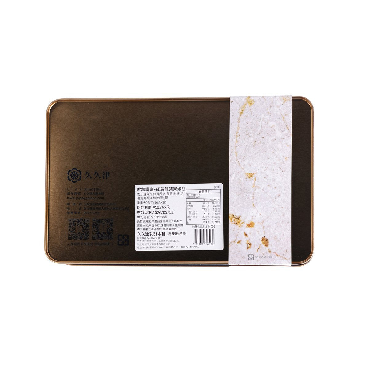 Brown cookie tin back with barcode sticker and white info label
