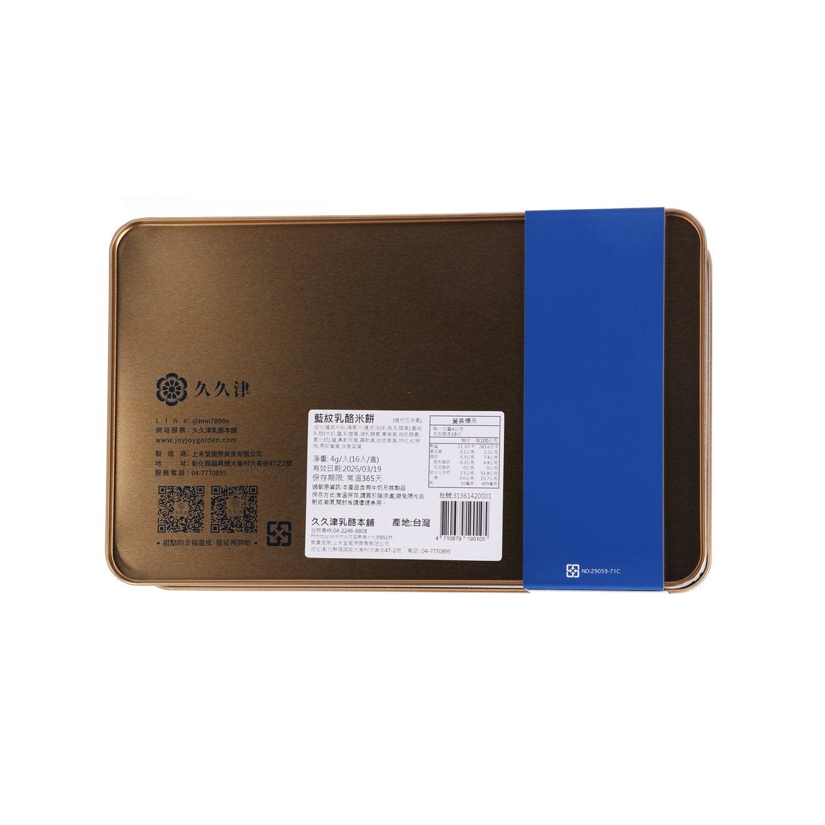 Blue cheese rice cookie tin with brown back panel and blue side strip
