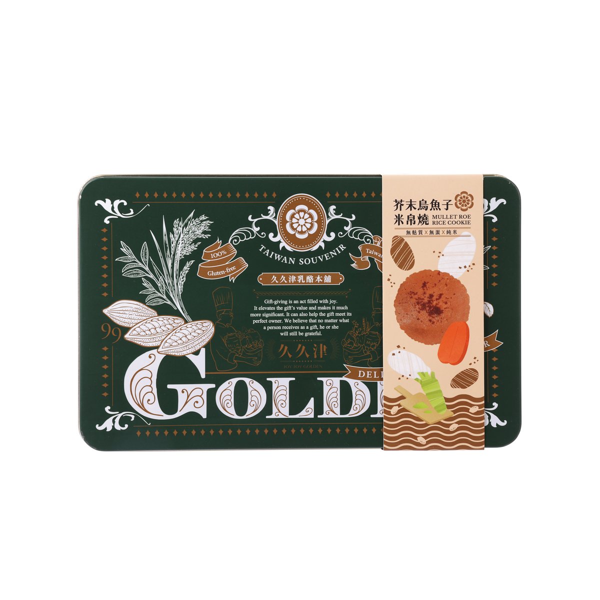 Golden rice cookie tin box with dark green design and seafood-themed illustrations
