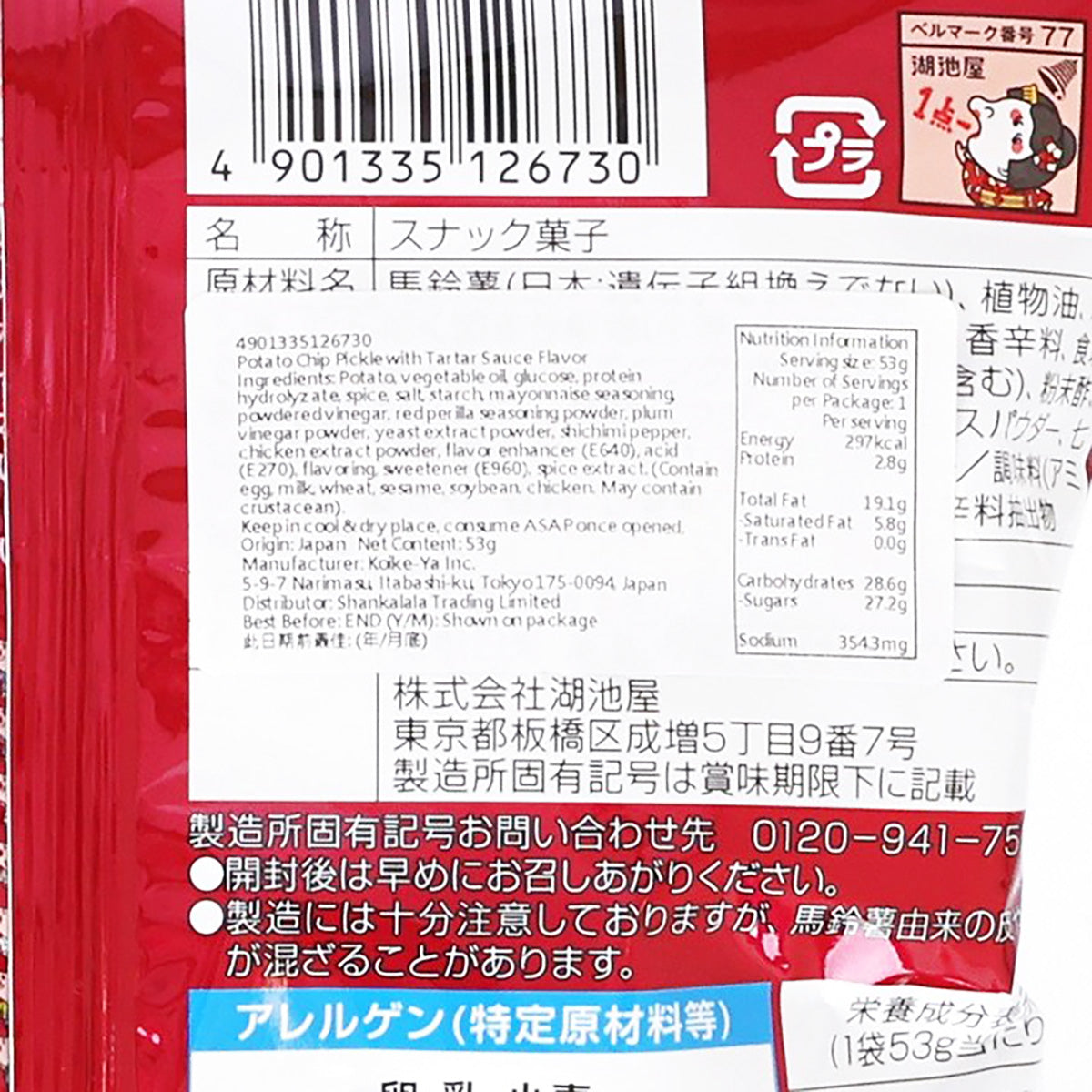KOIKEYA potato chip bag closeup, ingredients and nutrition panel, barcode