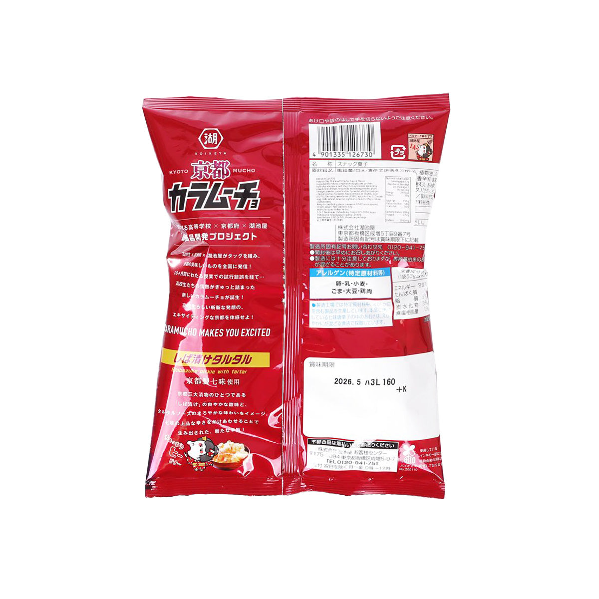 KOIKEYA potato chip bag, red, back label and barcode view