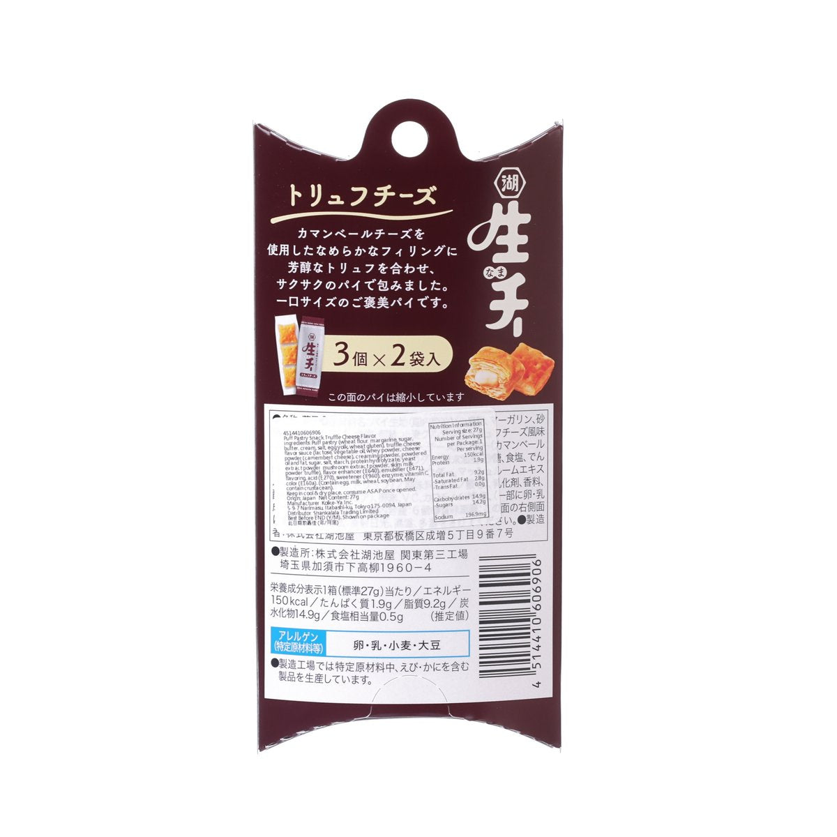 KOIKEYA truffle cheese puff pastry snack pouch, back panel with ingredients, 27g