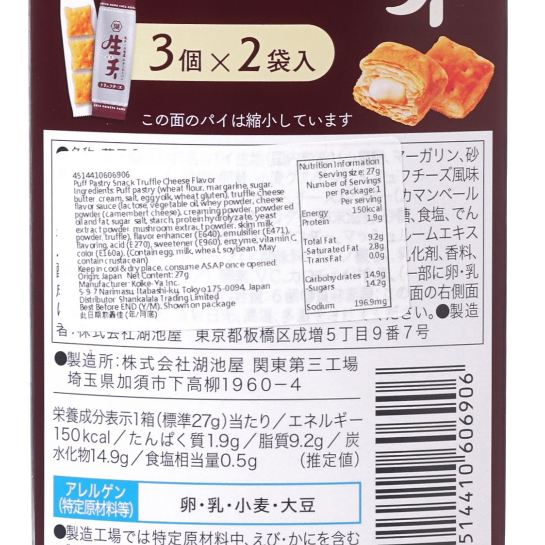 KOIKEYA truffle cheese puff pastry snack pouch, close-up nutrition facts, 27g