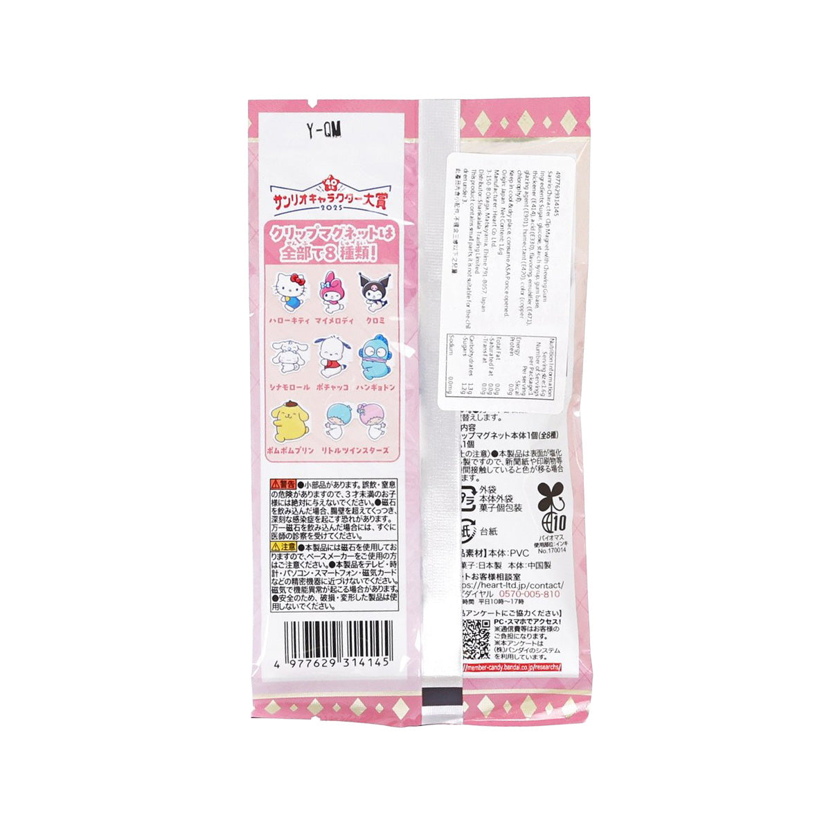 Sanrio character clip magnet with chewing gum, pink package back with product info