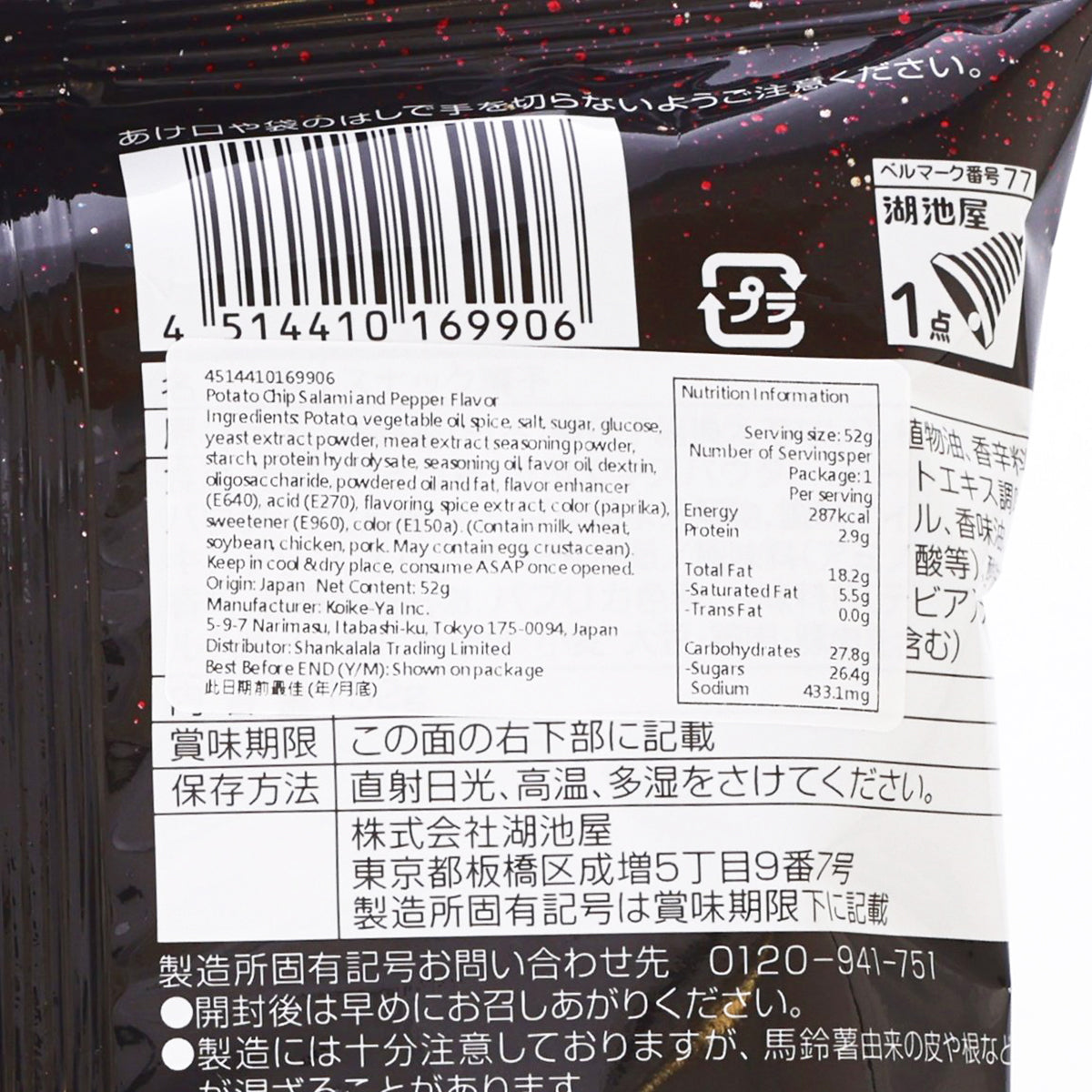 KOIKEYA potato chip bag nutrition label, ingredients and servings close-up
