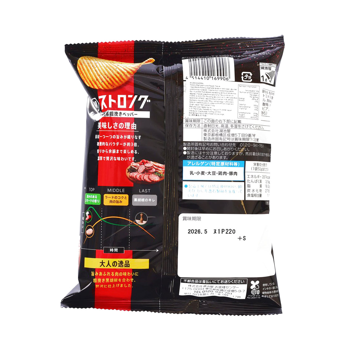 KOIKEYA potato chip bag back panel with nutrition and ingredient information
