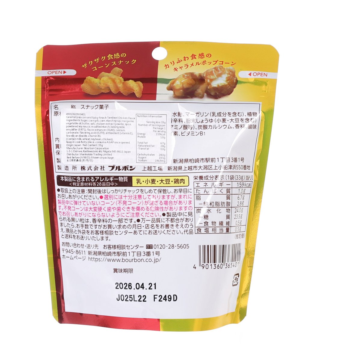 Tandoori chicken caramel popcorn snack pouch, back panel with ingredients
