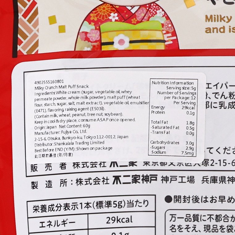 FUJIYA Milky Crunch nutrition facts and ingredient list on snack pouch label