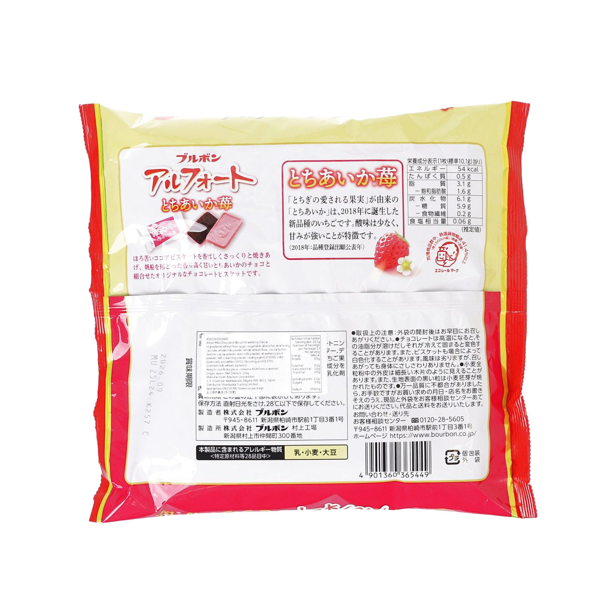 Back of strawberry chocolate snack pack with nutrition and product details