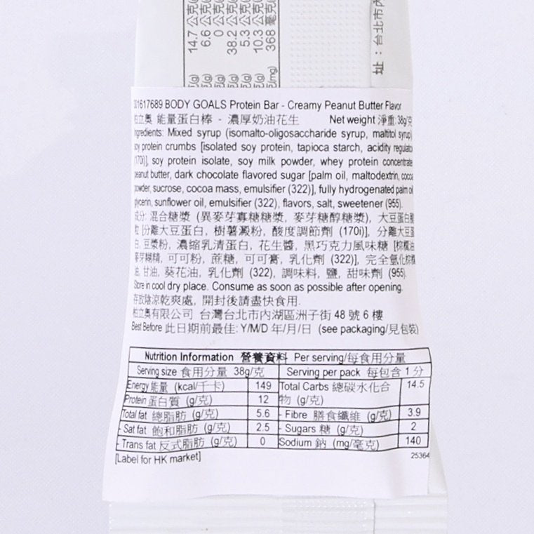 Protein bar nutrition facts close-up on white wrapper, per serving 38g