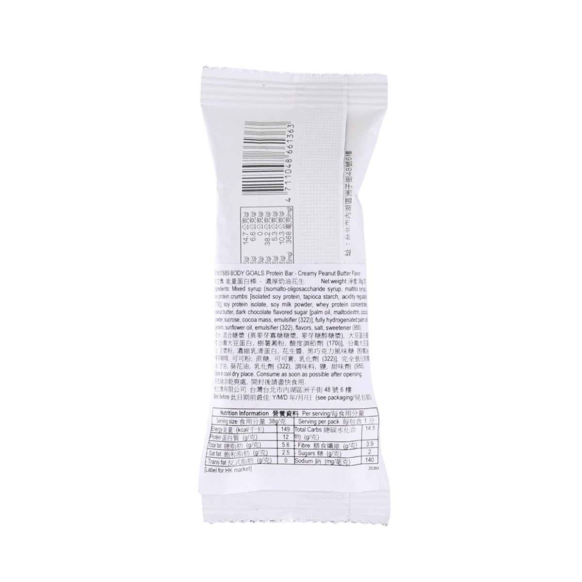 Protein bar back wrapper with barcode and nutrition information, white packet