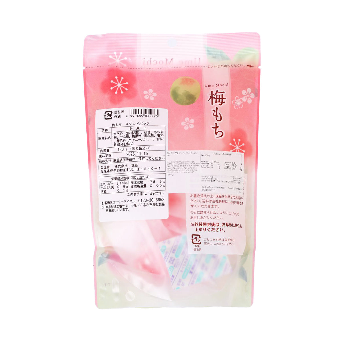 Plum mochi rice cake snack bag back with ingredient and nutrition information label