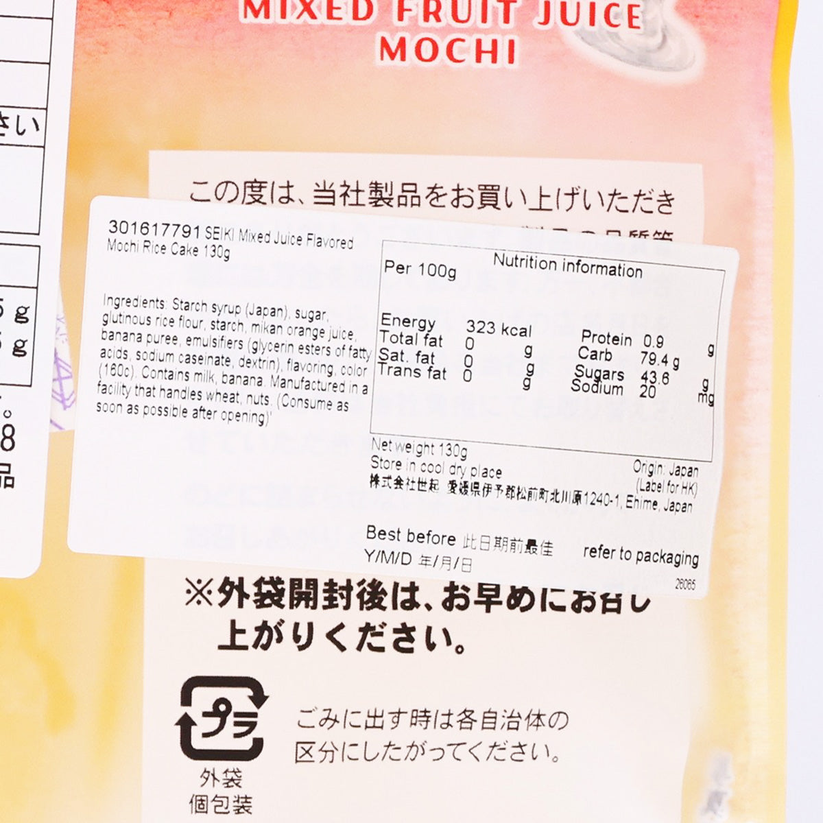 SEIKI mixed fruit juice mochi rice cake nutrition label and ingredients text