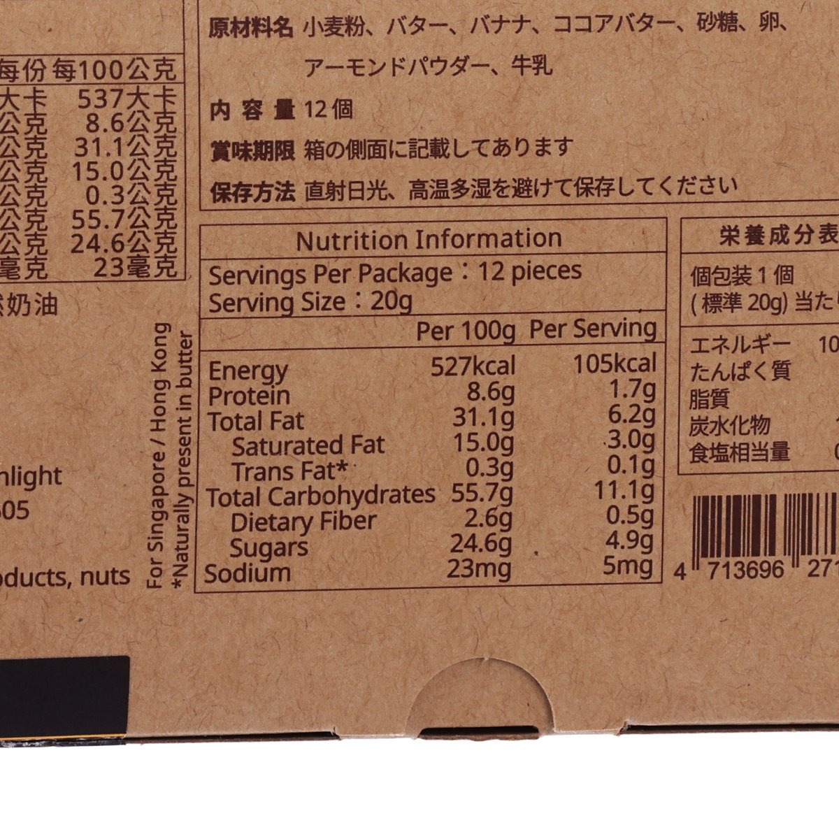 Nutrition information panel on SunnyHills banana waffle cookie box