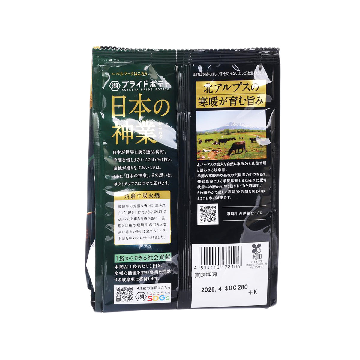 KOIKEYA Pride potato chip bag, back view with nutrition facts