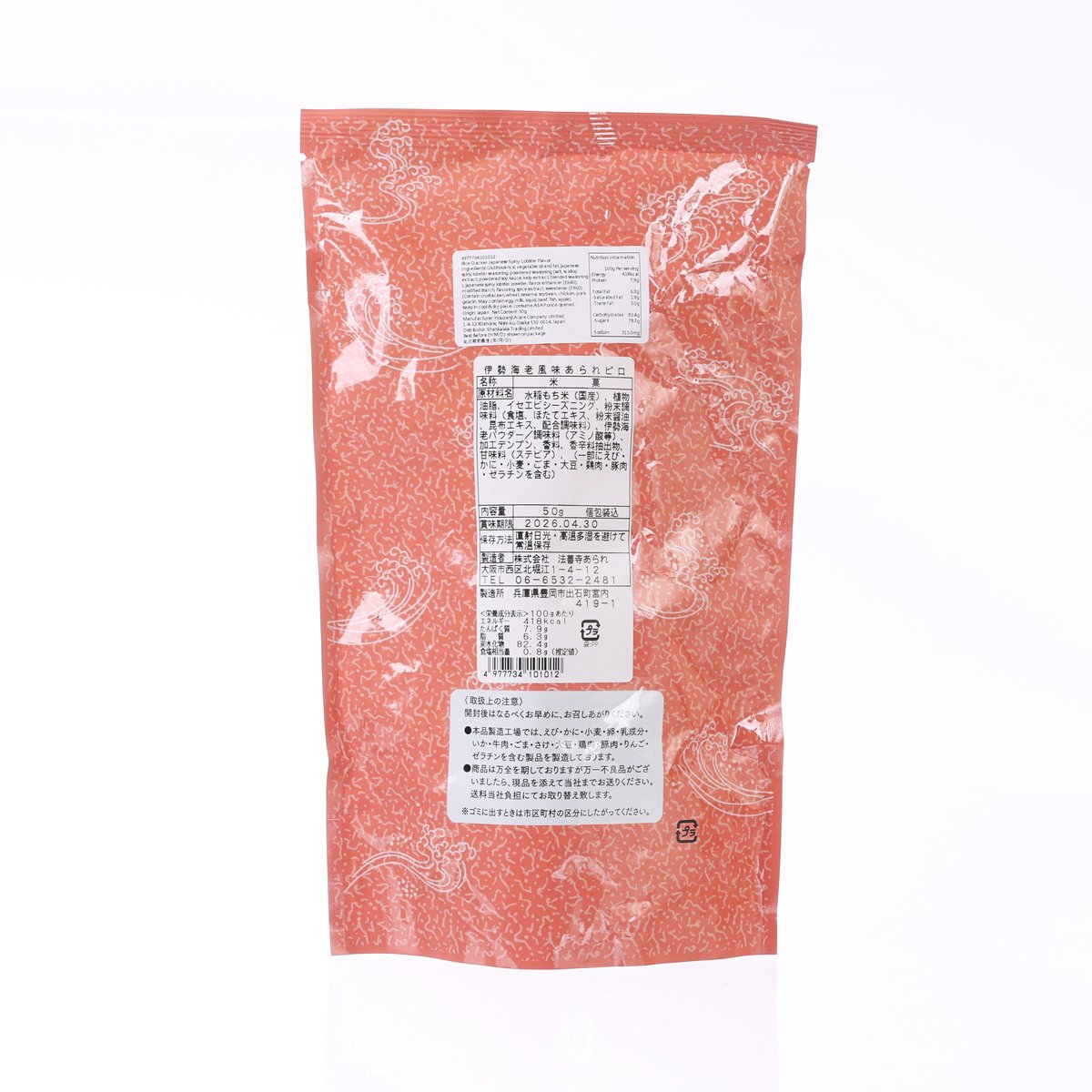 Red back label pouch for rice crackers with barcode and ingredient text