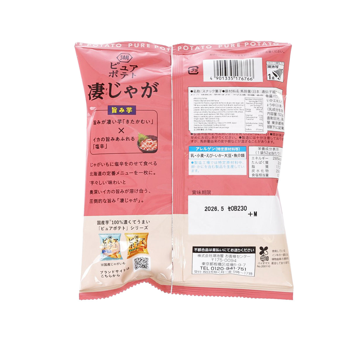 KOIKEYA potato chips bag, back panel with nutrition facts and barcode for salt-chili flavor.