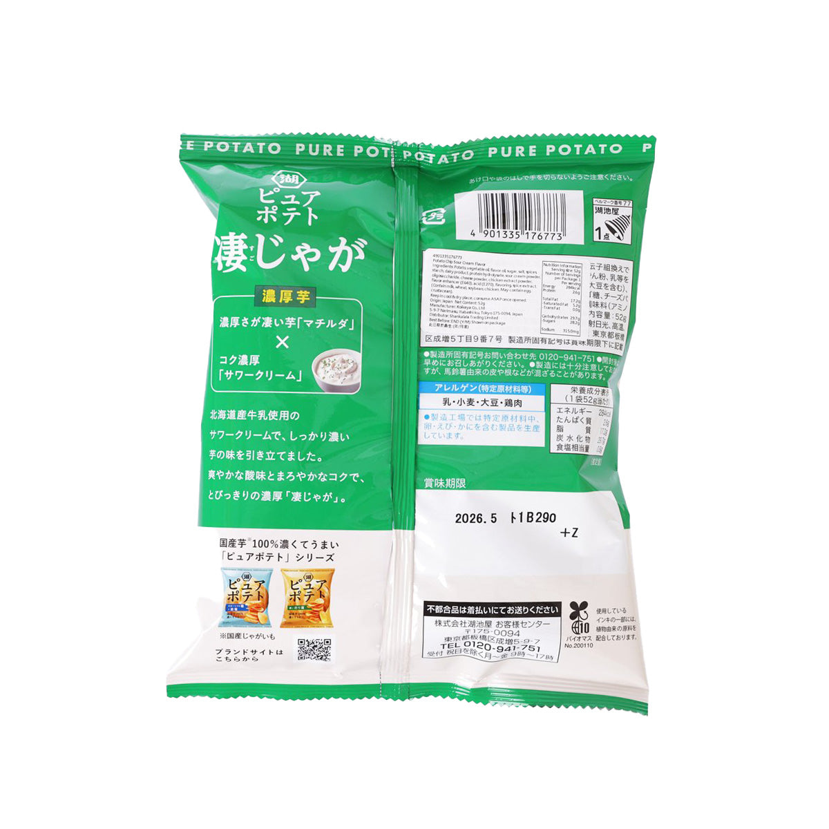 KOIKEYA potato chips bag back view with nutrition and ingredient panel, green packaging