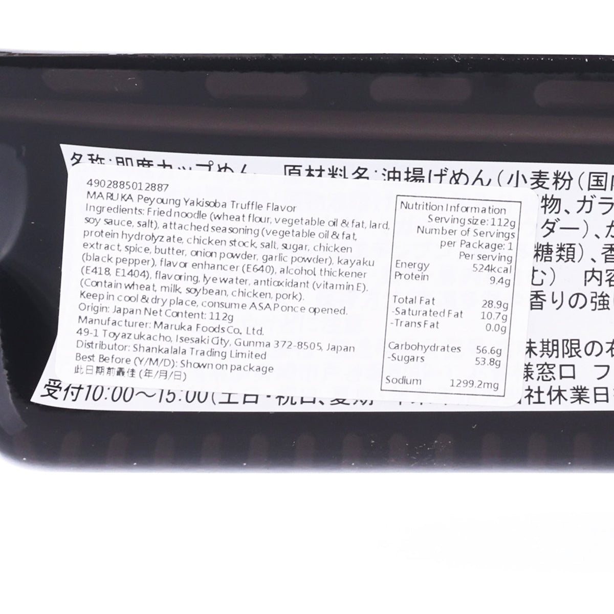 Nutrition facts and ingredients label on black truffle flavor yakisoba noodle cup