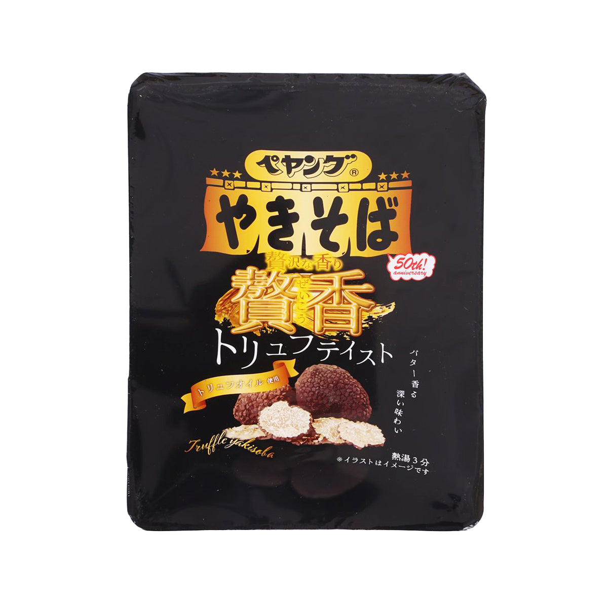 Black truffle flavor fried yakisoba noodle packet in black plastic pouch