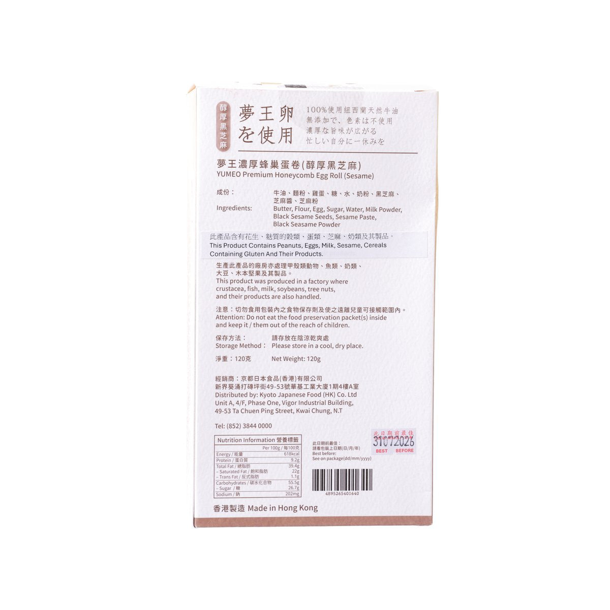 Honeycomb egg roll snack box back with ingredients and nutrition panel text.