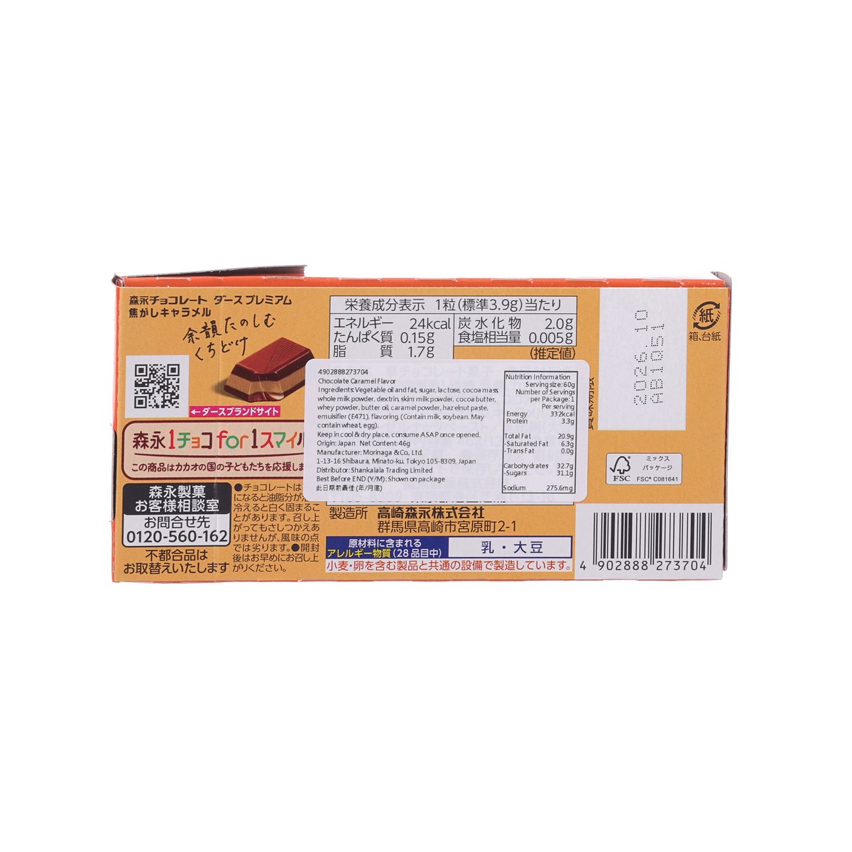 MORINAGA Dars Premium burnt caramel chocolate box, back side with ingredients and nutrition text