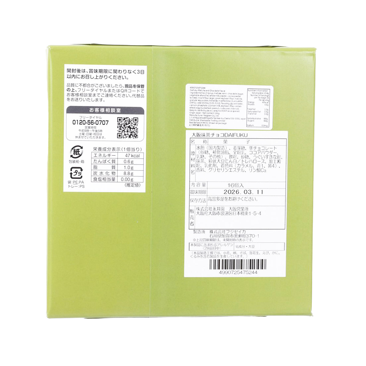 Matcha chocolate daifuku gift set box back with nutrition and ingredient labels