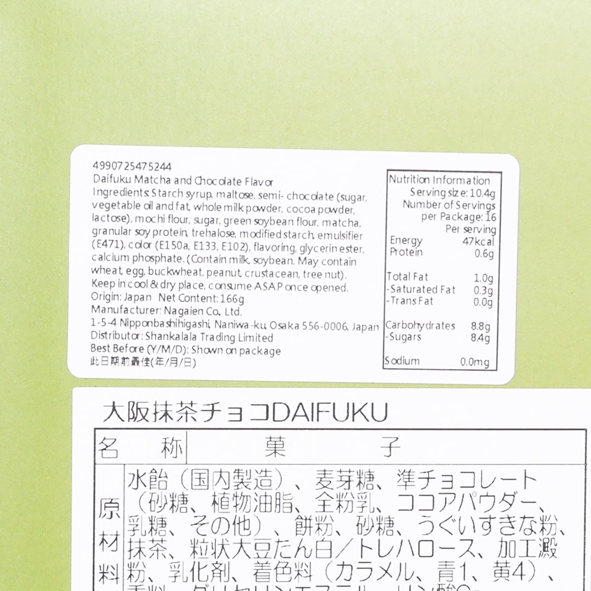 Matcha daifuku ingredient and nutrition information panel on green box