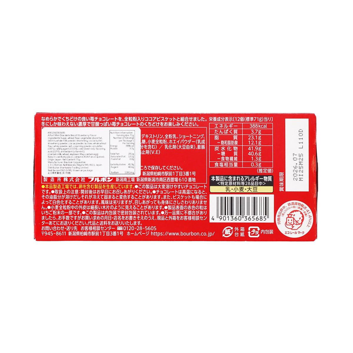 Red biscuit box back panel with barcode and nutrition information table