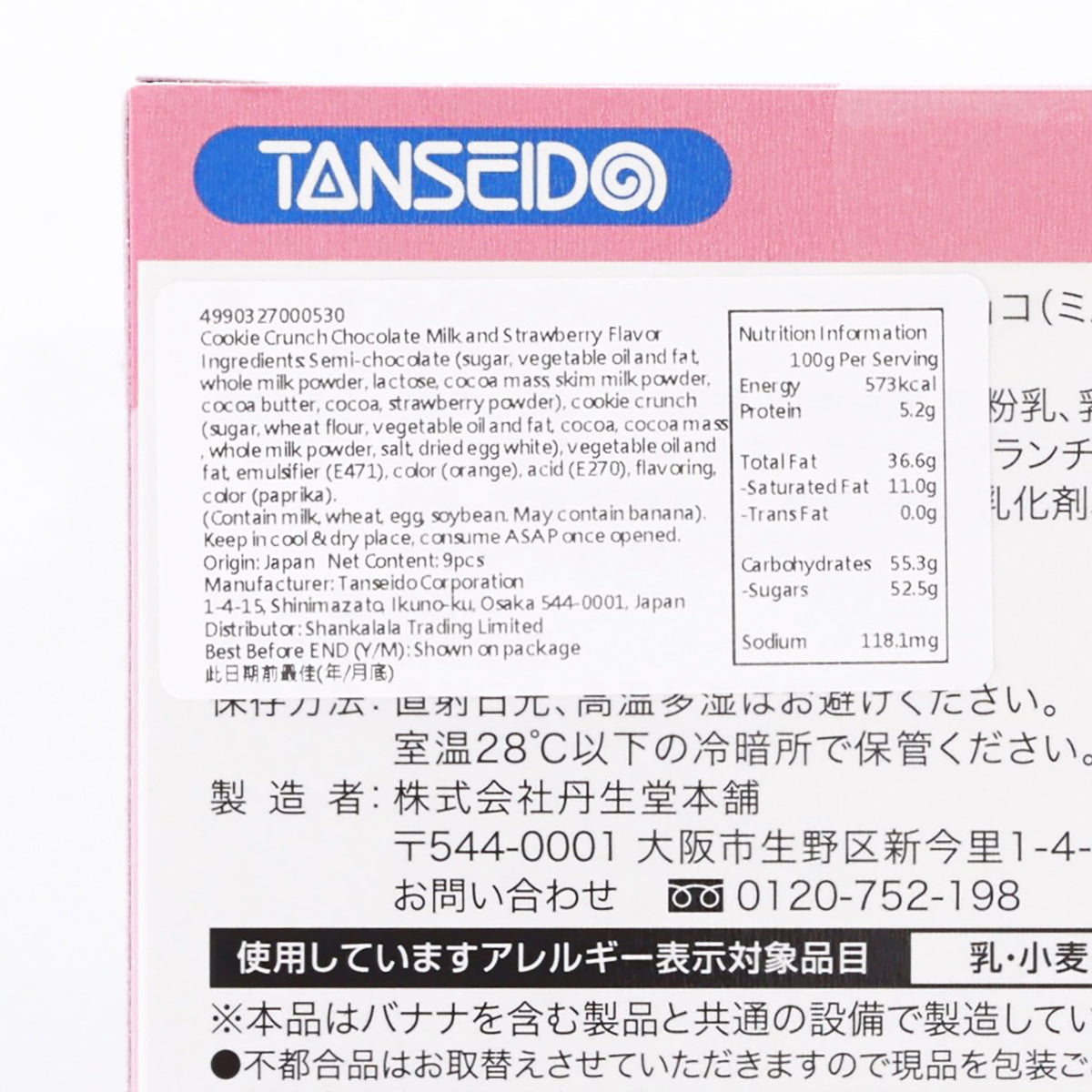 Tanseido nutrition label on My Melody cookie crunch chocolate 9-pc box