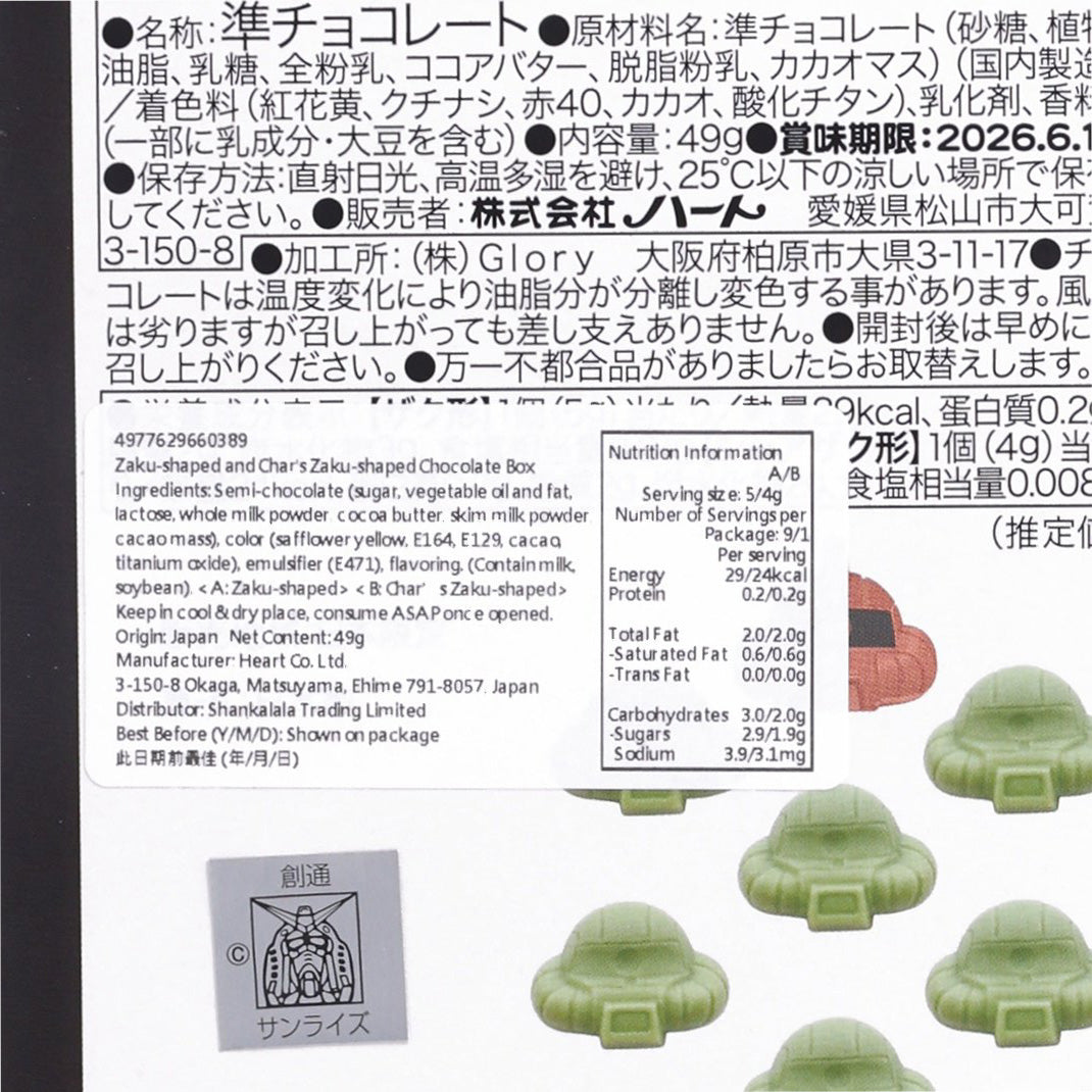 Zaku-shaped chocolate box front with green molded candy pieces and nutrition panel